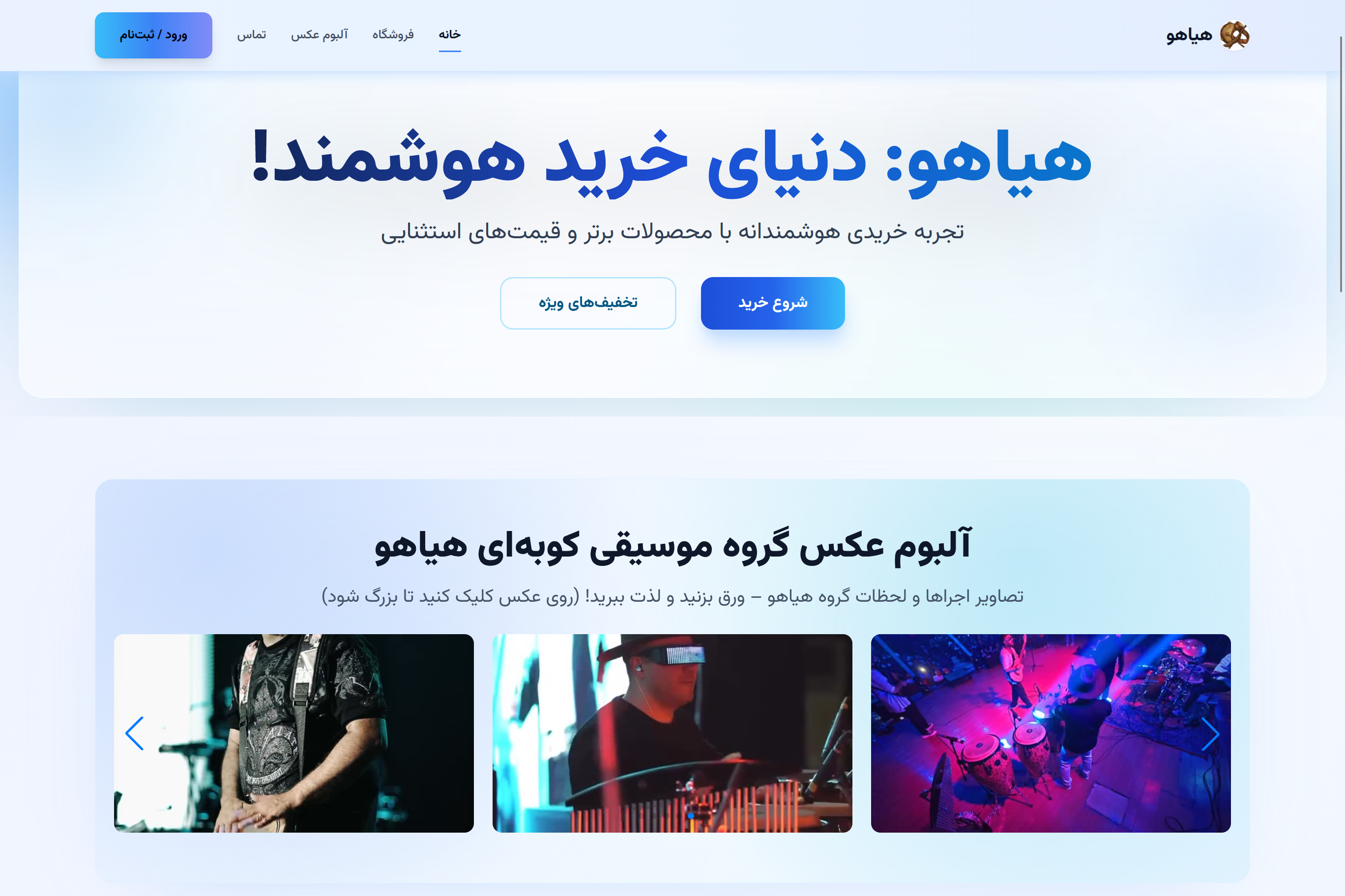 توسعه پلتفرم هیاهو (Haiahoo) | مقیاس‌پذیری و سئوی پیشرفته با معماری Headless